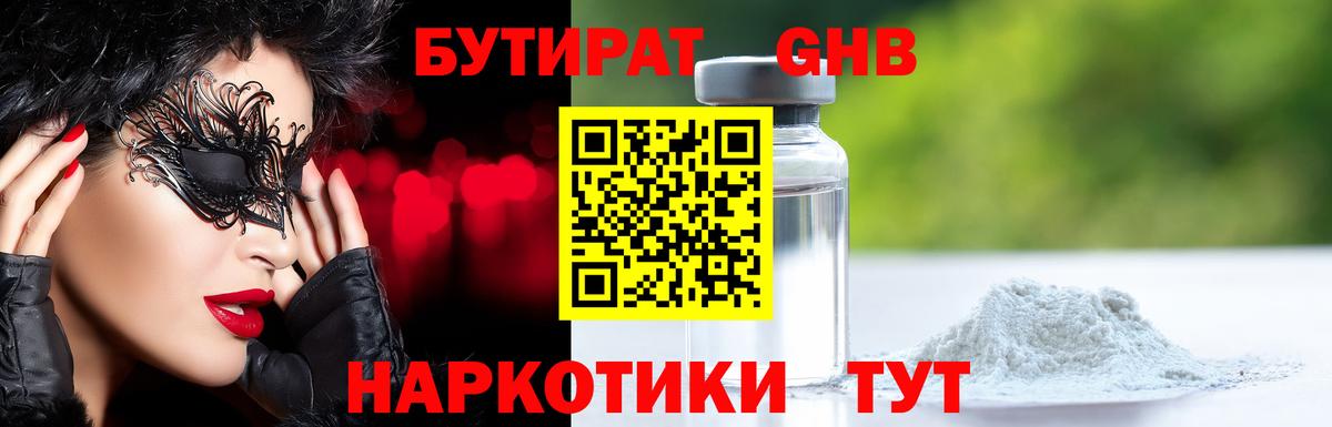 Калуга  Бутират оксибутират  Вход с VPN 
