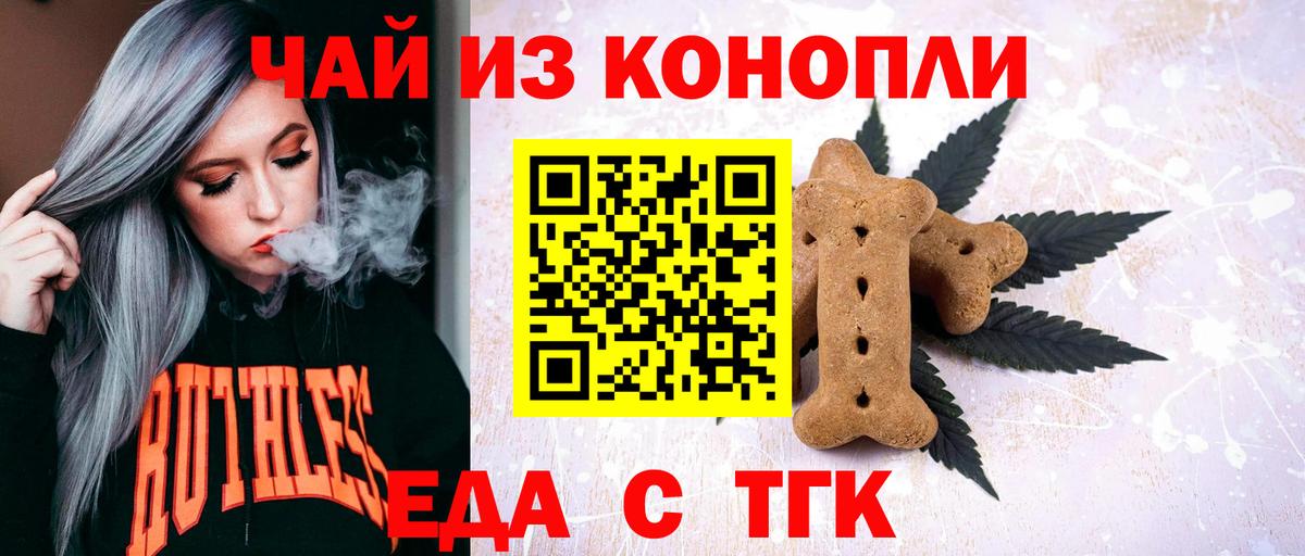 Калуга  Печенье с ТГК марихуана  Вход с VPN 