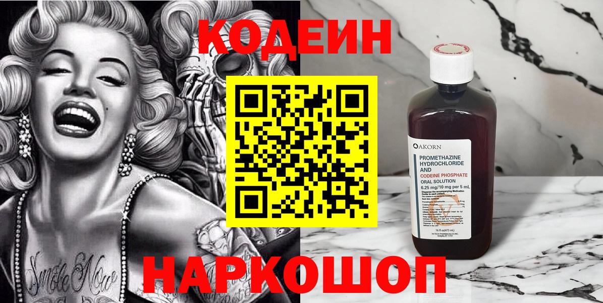 Калуга  Кодеин Purple Drank  Кодеин напиток Lean (лин)  Вход с VPN 