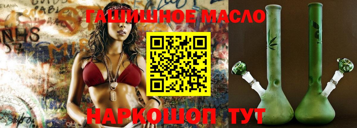 ТГК THC oil Калуга